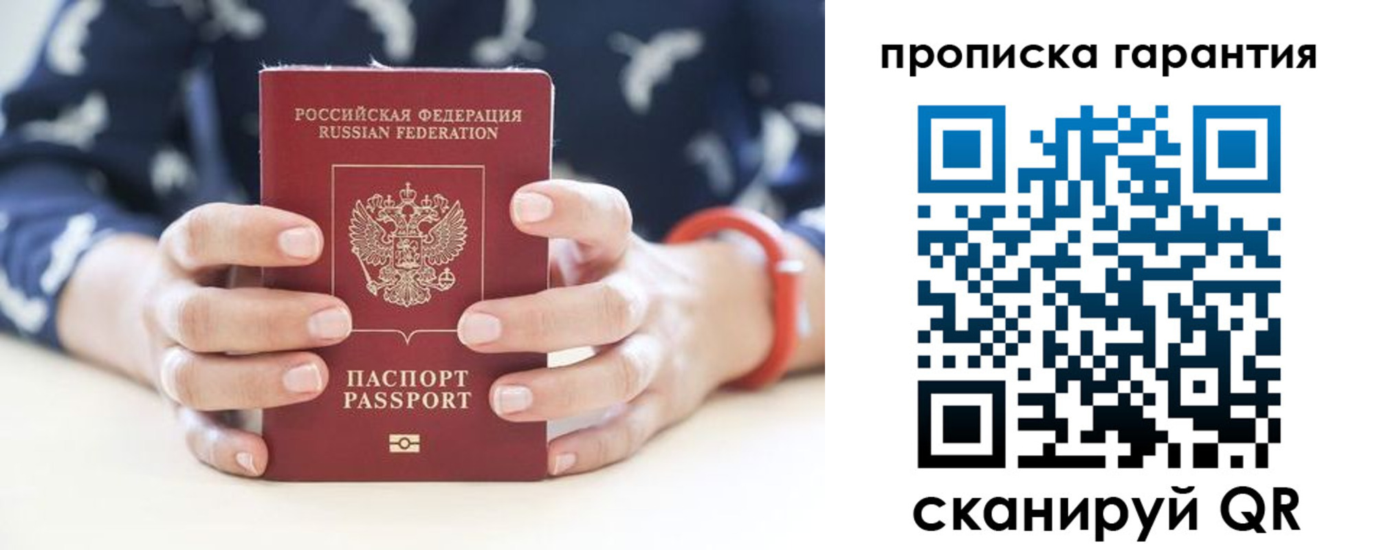 прописка от собственника в Новоаннинском