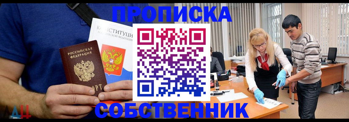 купить прописку в Новоаннинском