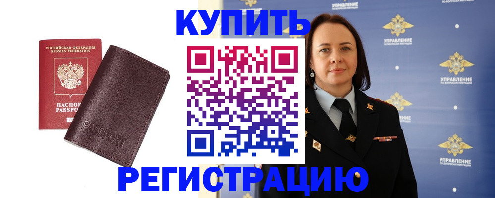 прописка 2025 в Новоаннинском