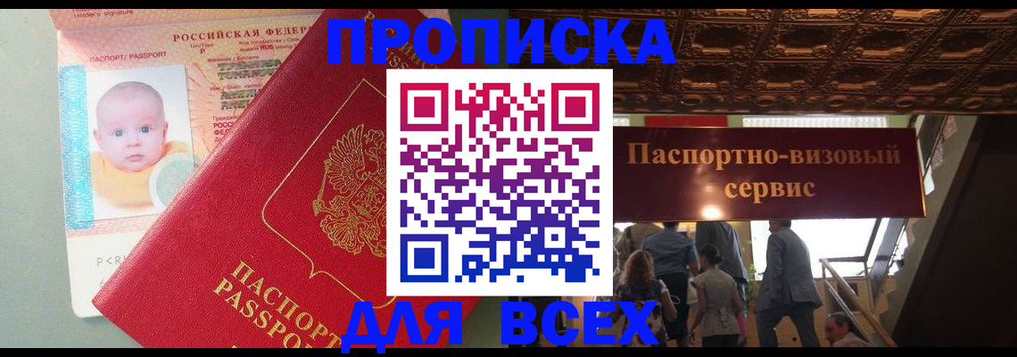 временная регистрация недорого в Новоаннинском